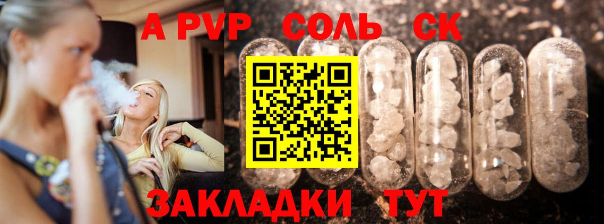 Alfa_PVP крисы CK  Alfa_PVP СК  A PVP СК КРИС  купить наркоту  Вход с VPN  Белогорск 