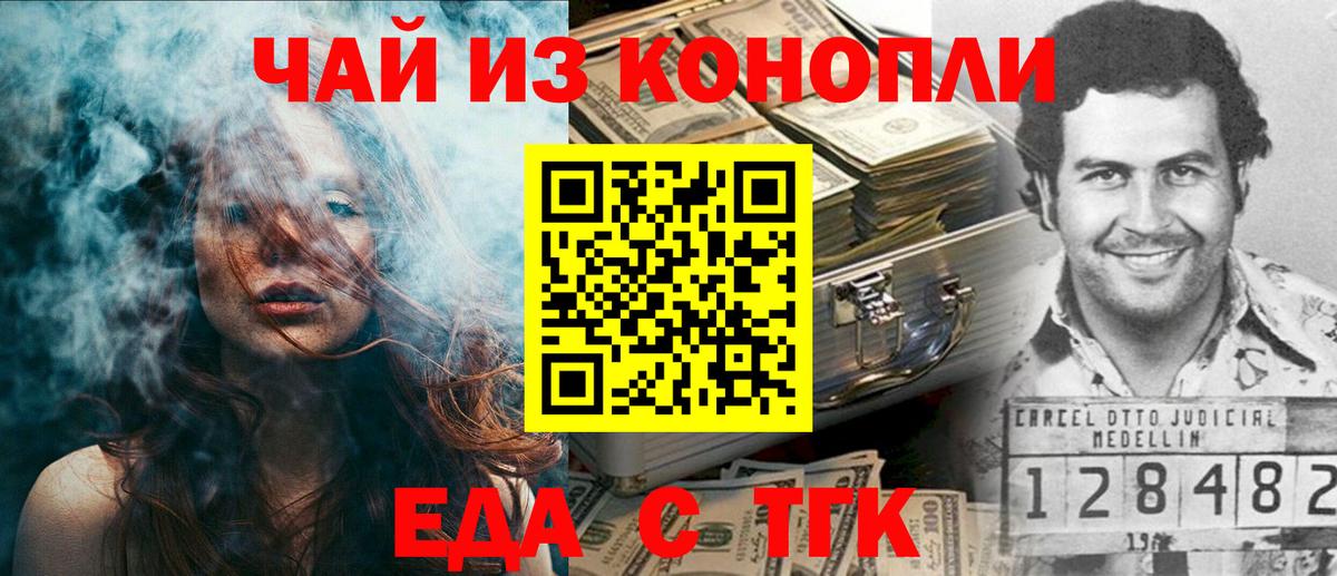 Белогорск  Еда ТГК конопля  Вход с VPN 