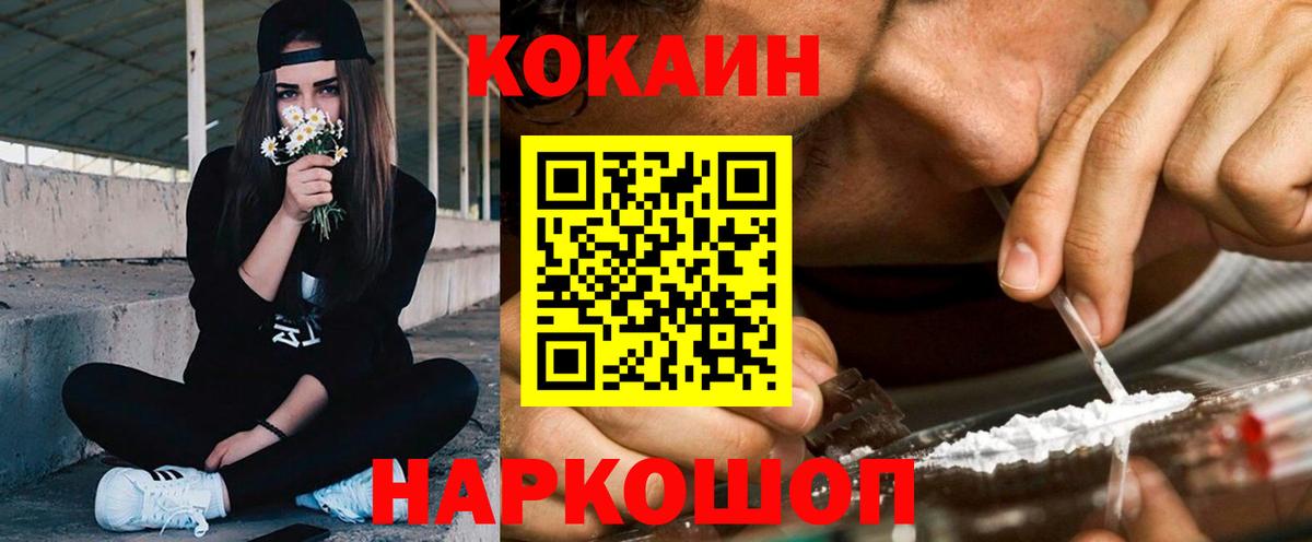 Кокаин Перу Белогорск