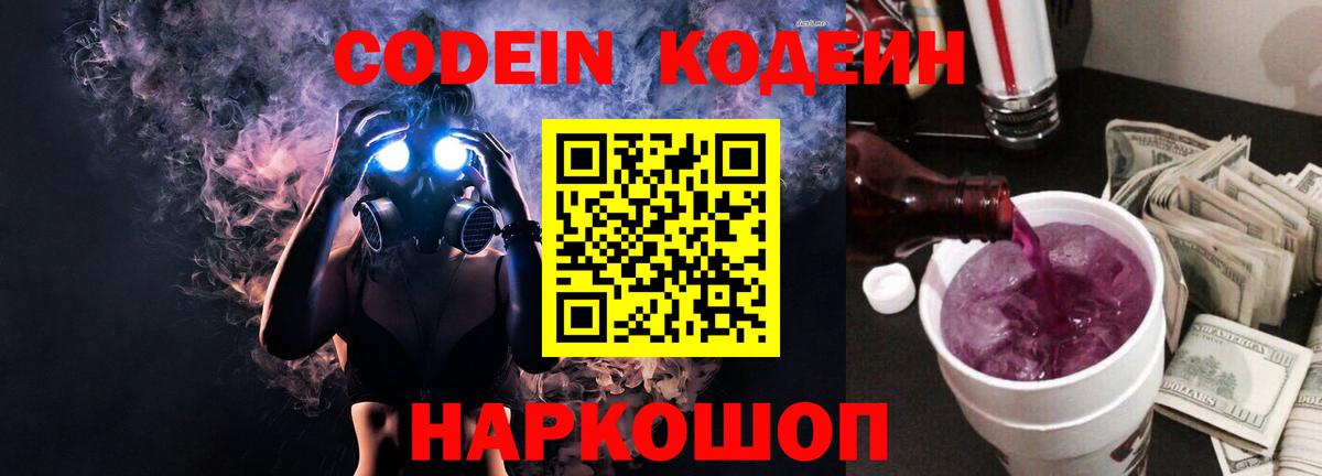 Кодеин напиток Lean (лин) Белогорск