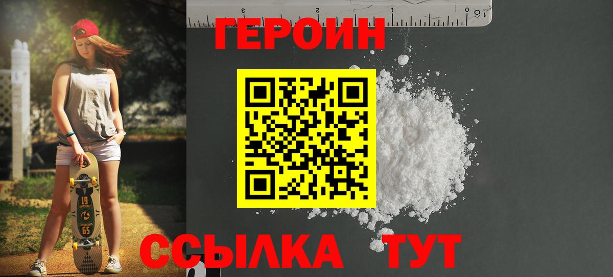 Белогорск  ГЕРОИН VHQ  ГЕРОИН  Вход с VPN 