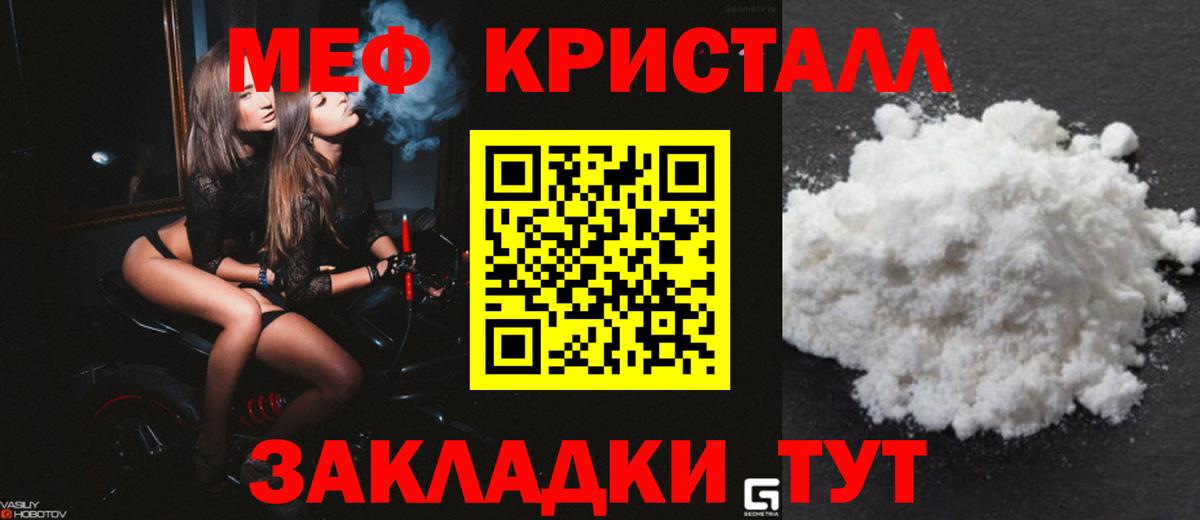 МЕФ мука  Меф VHQ  Вход с VPN  Белогорск 