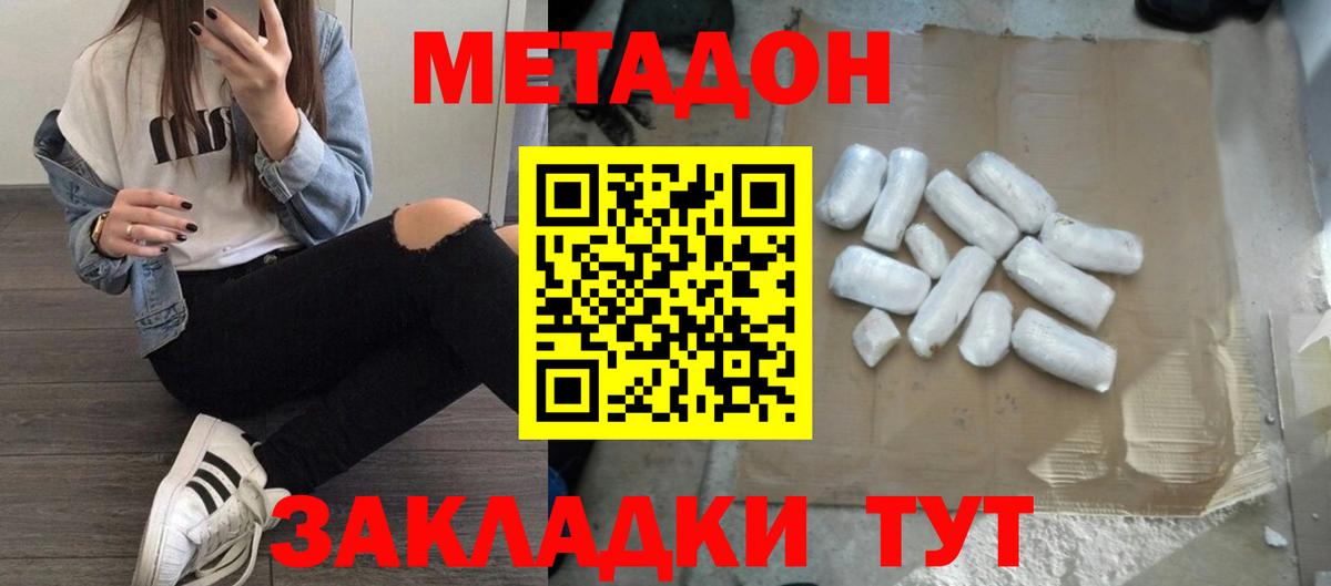 Белогорск  Метадон мёд  Вход с VPN 