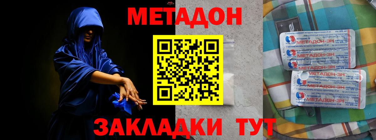МЕТАДОН VHQ Белогорск